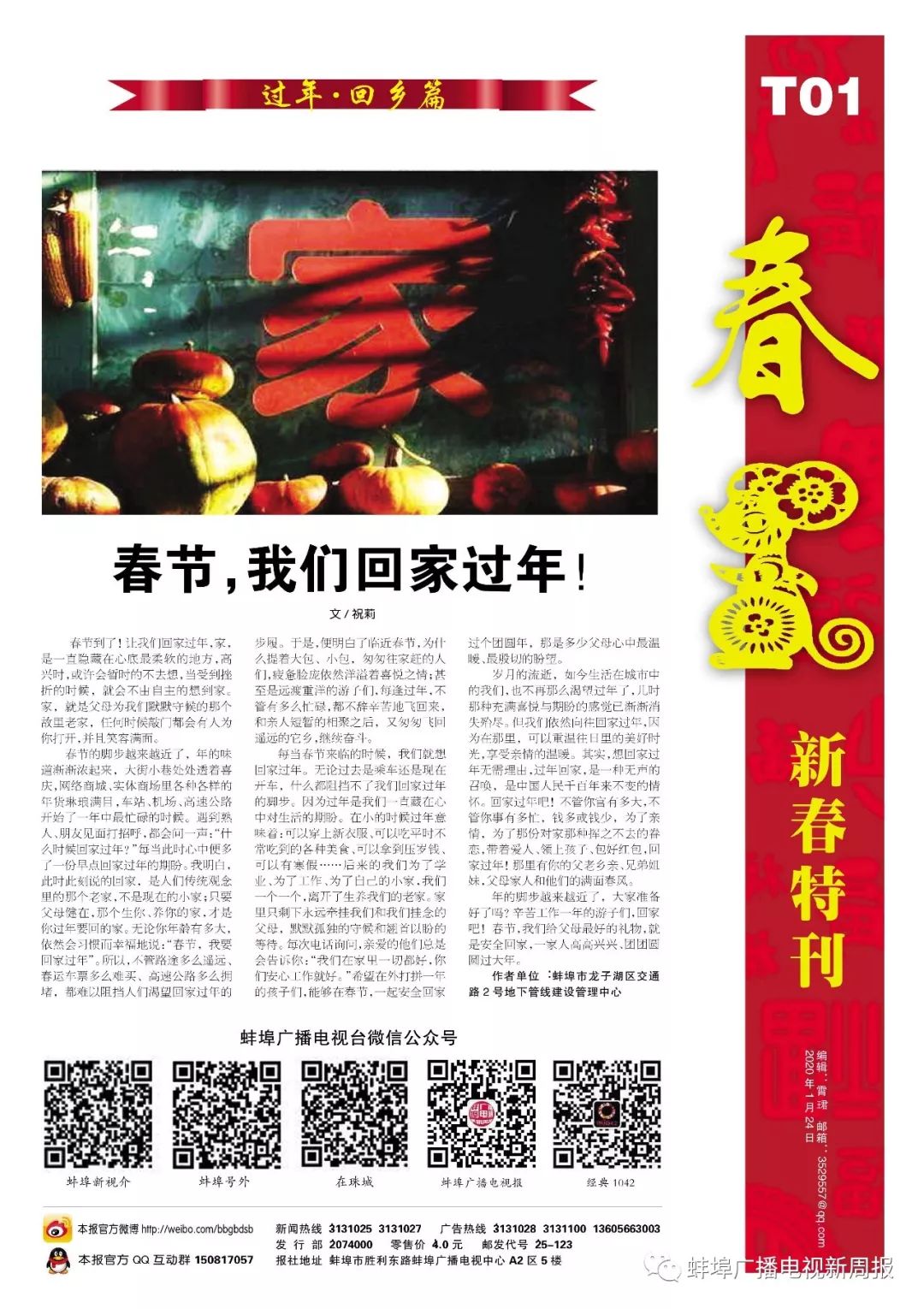 新春特刊春节我们回家过年