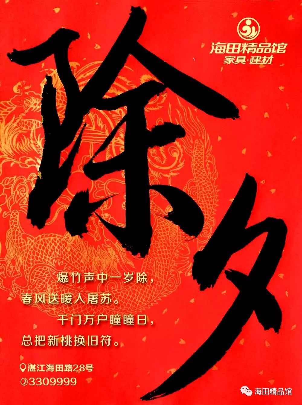 除夕夜庚子年至