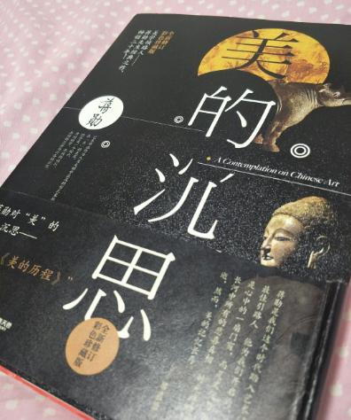 作者: 蒋勋《美的沉思》2.