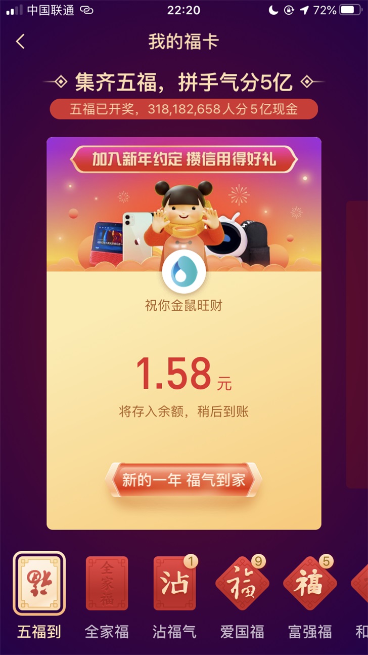 支付宝集五福正式开奖拼手气分5亿我中了158元