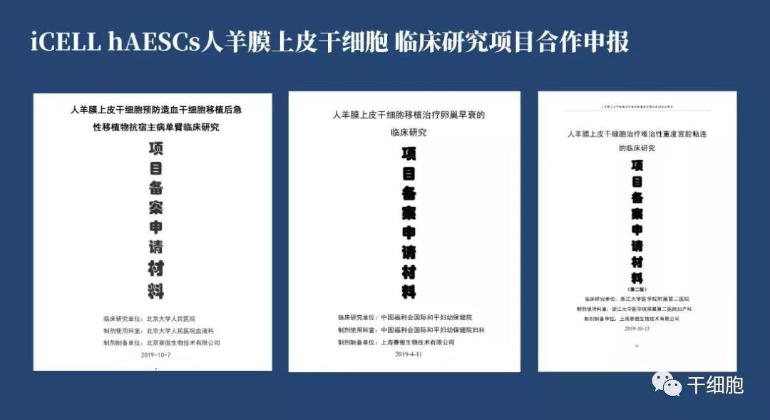 icell haescs人羊膜上皮干细胞产品由赛傲生物首席科学家,中国科学院