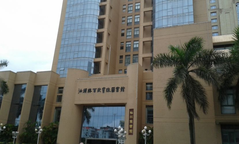 汕头市图书馆官博消息:为全力做好新型冠状病毒感染肺炎疫情防控工作