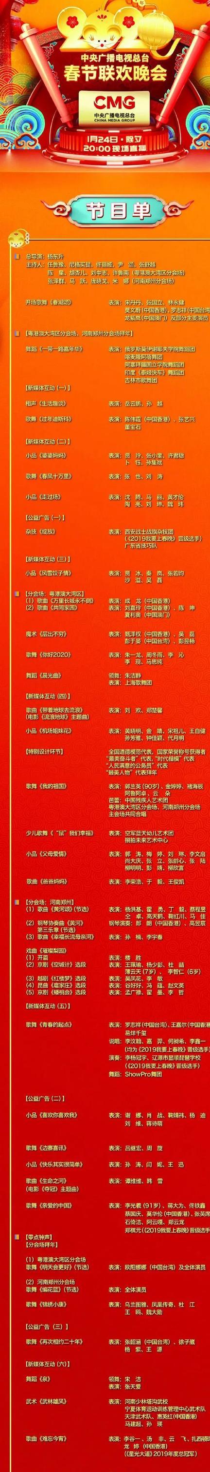 2020春晚节目单12个特点