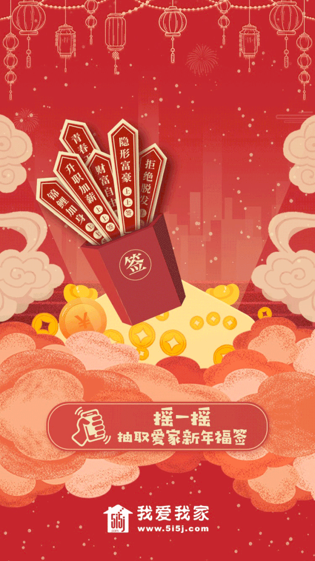 摇一摇抽取2020上上签 每日抽签次数不限 抽签越多,获得红包几率越