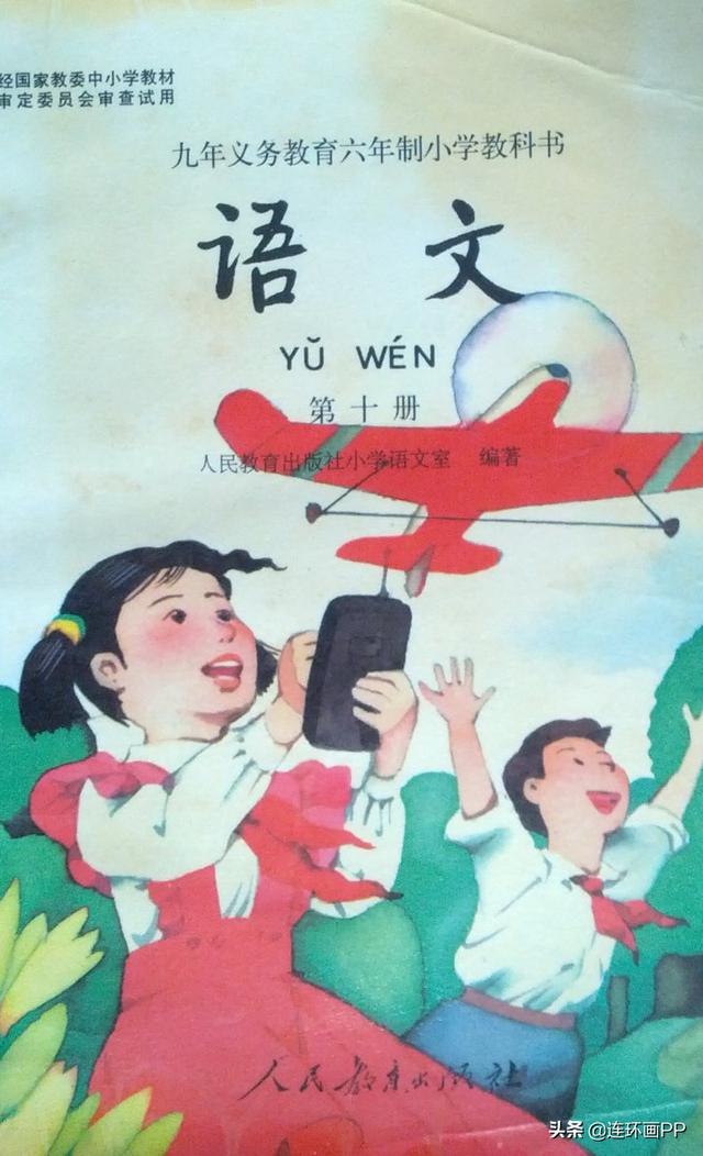 85后和90后的小学语文课本(九十年代人教版全十二册封面及目录)_侵权