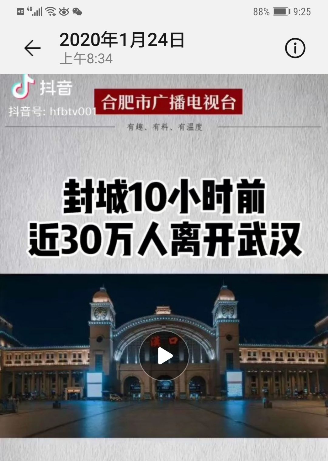 封城前近30万人离开武汉