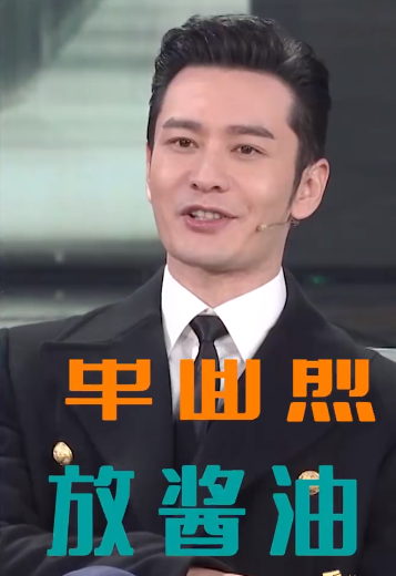 黄晓明春晚小品"演技"被夸赞,青岛话说得魔性又"上头"