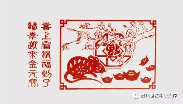 金猪辞旧岁,瑞鼠迎新春.