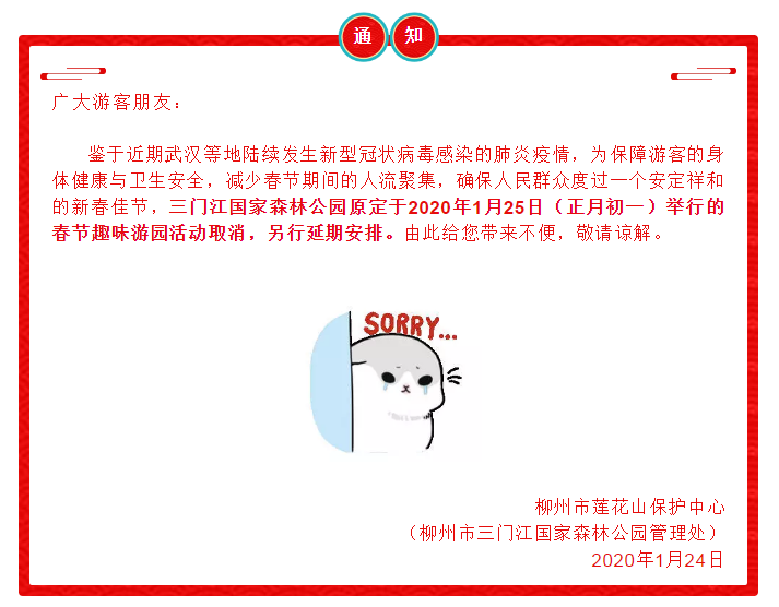 《致武汉来柳返柳人员的一封信》,附柳州各活动取消通知_疫情