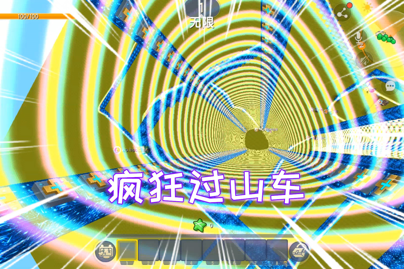 迷你世界疯狂过山车原来开第一视角是这么炫的你们喜欢不