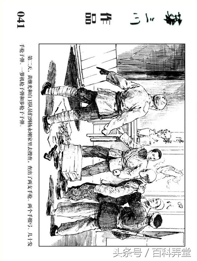 华三川钢笔画连环画黄继光的少年时代