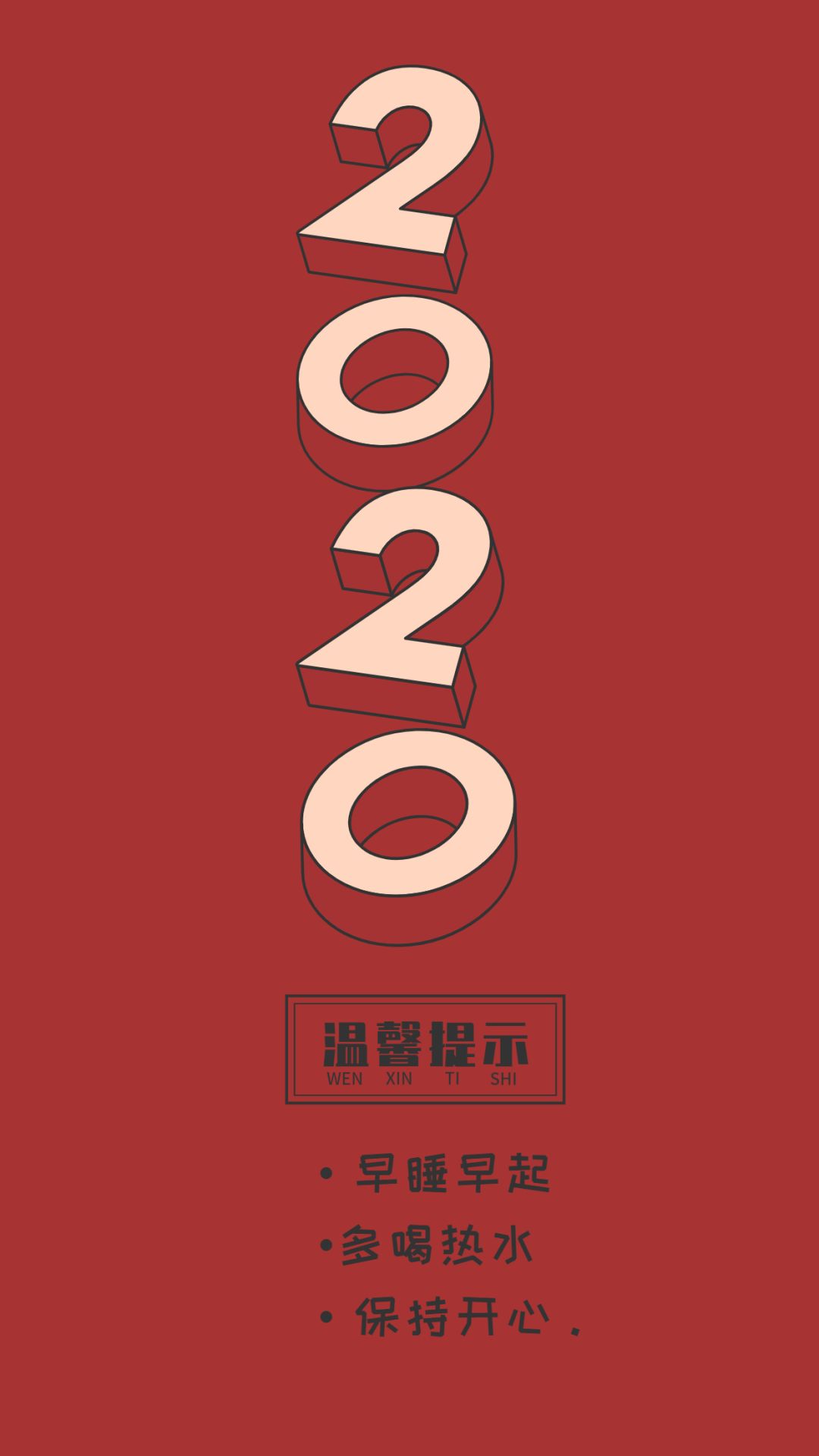 手机壁纸高清2020新年红色背景壁纸