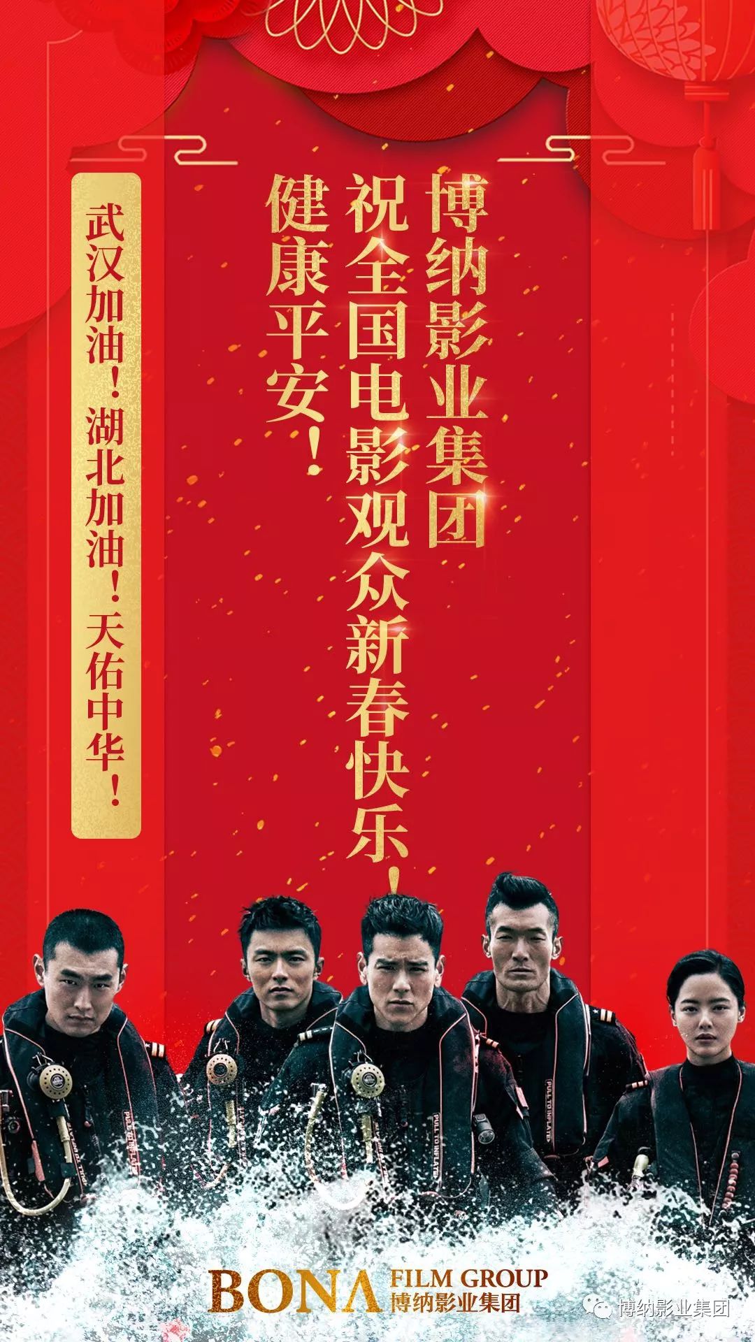 今年春节档正值非常时期,全体电影人同全国人民一起,万众一心,众志成