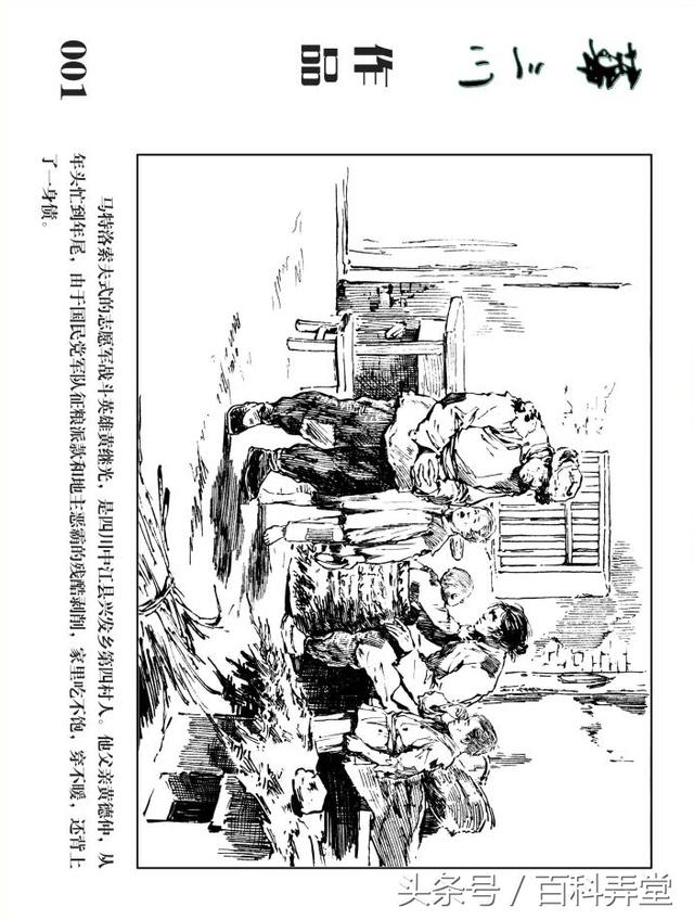 华三川钢笔画连环画黄继光的少年时代