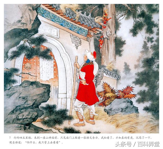 刘继卣经典武松打虎高清年画连环画16p