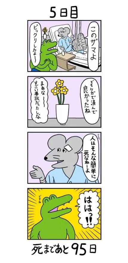 这部日本四格漫画用最温暖的笔触描写最残酷的现实