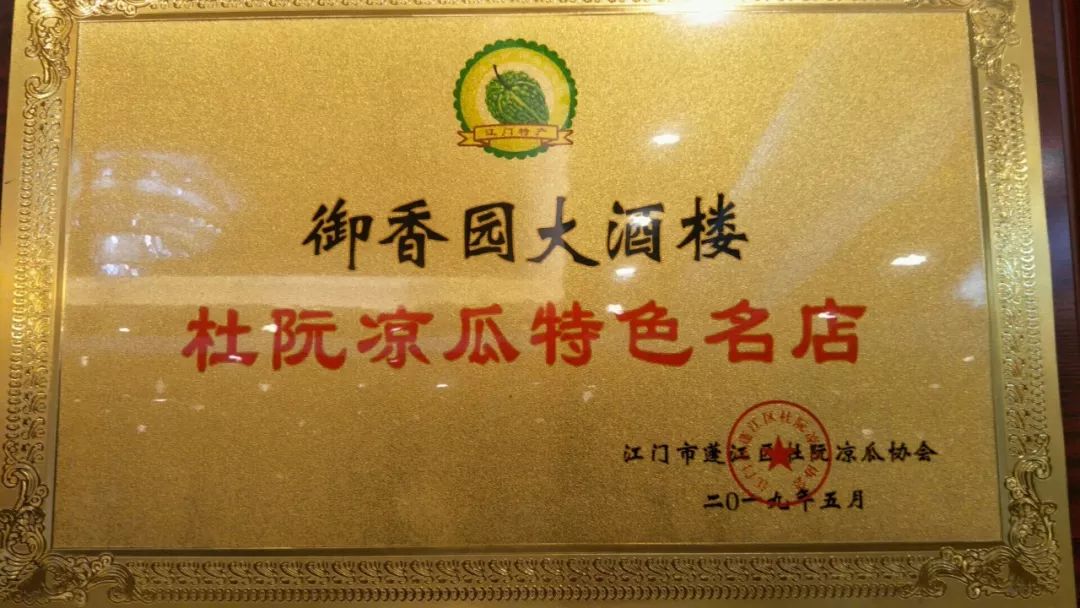 劲爆推介▎市区旁の御香园大酒楼终被曝光①蚊①碗鲍鱼鸡粥撼动全城