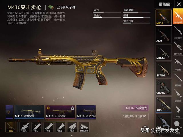 吃鸡绝版m4黄金龙骨新对手:春节五爪金龙皮肤,霸气_祝君