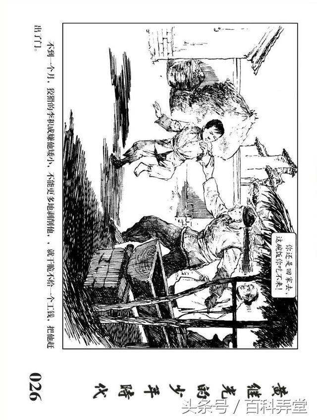 华三川钢笔画连环画黄继光的少年时代