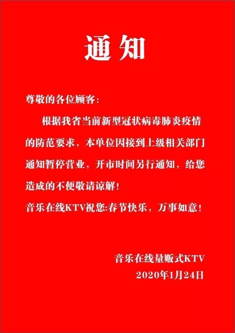 疫情停业公告图片