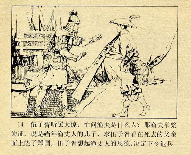 春秋历史小故事《掘墓鞭尸》王晋泰 绘画