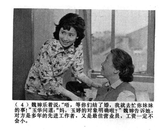 结婚故事老电影烦恼的喜事1984年版连环画