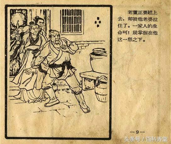 民间故事连环画《地主偷枣》王井1959年作品