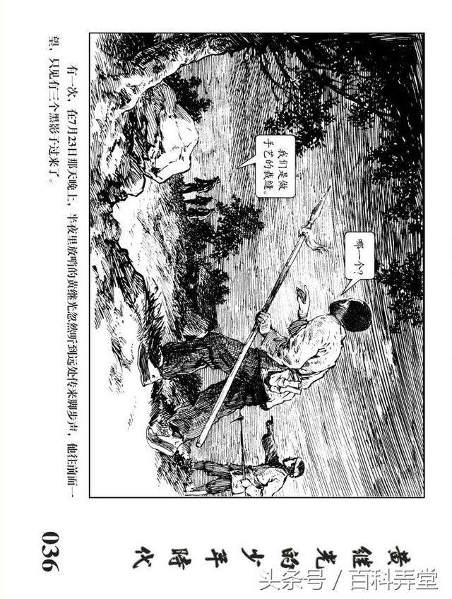 华三川钢笔画连环画黄继光的少年时代