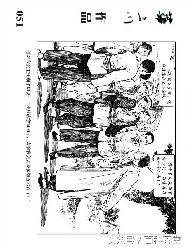 华三川钢笔画连环画黄继光的少年时代