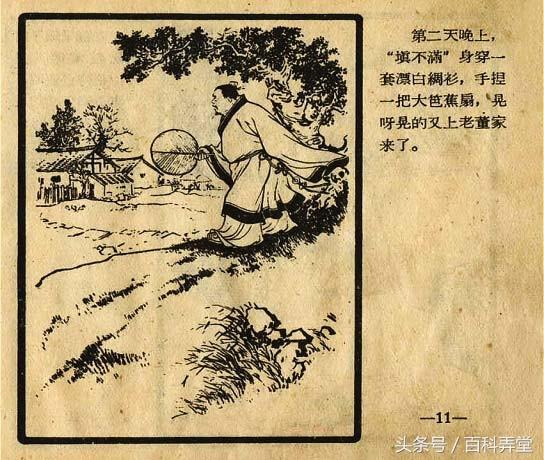 民间故事连环画《地主偷枣》王井1959年作品