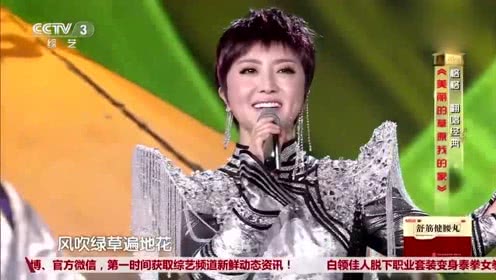 格格翻唱经典美丽的草原我的家演绎的淋漓尽致堪比原唱