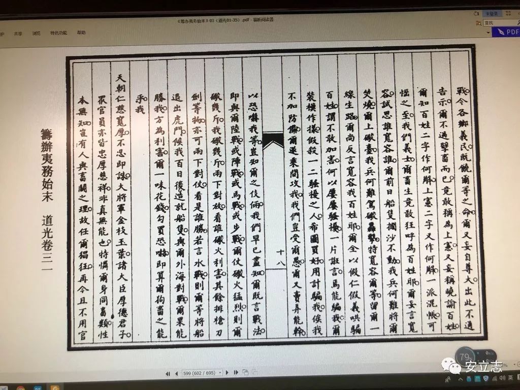 安立志 | 点评一篇“爱国”檄文_中国