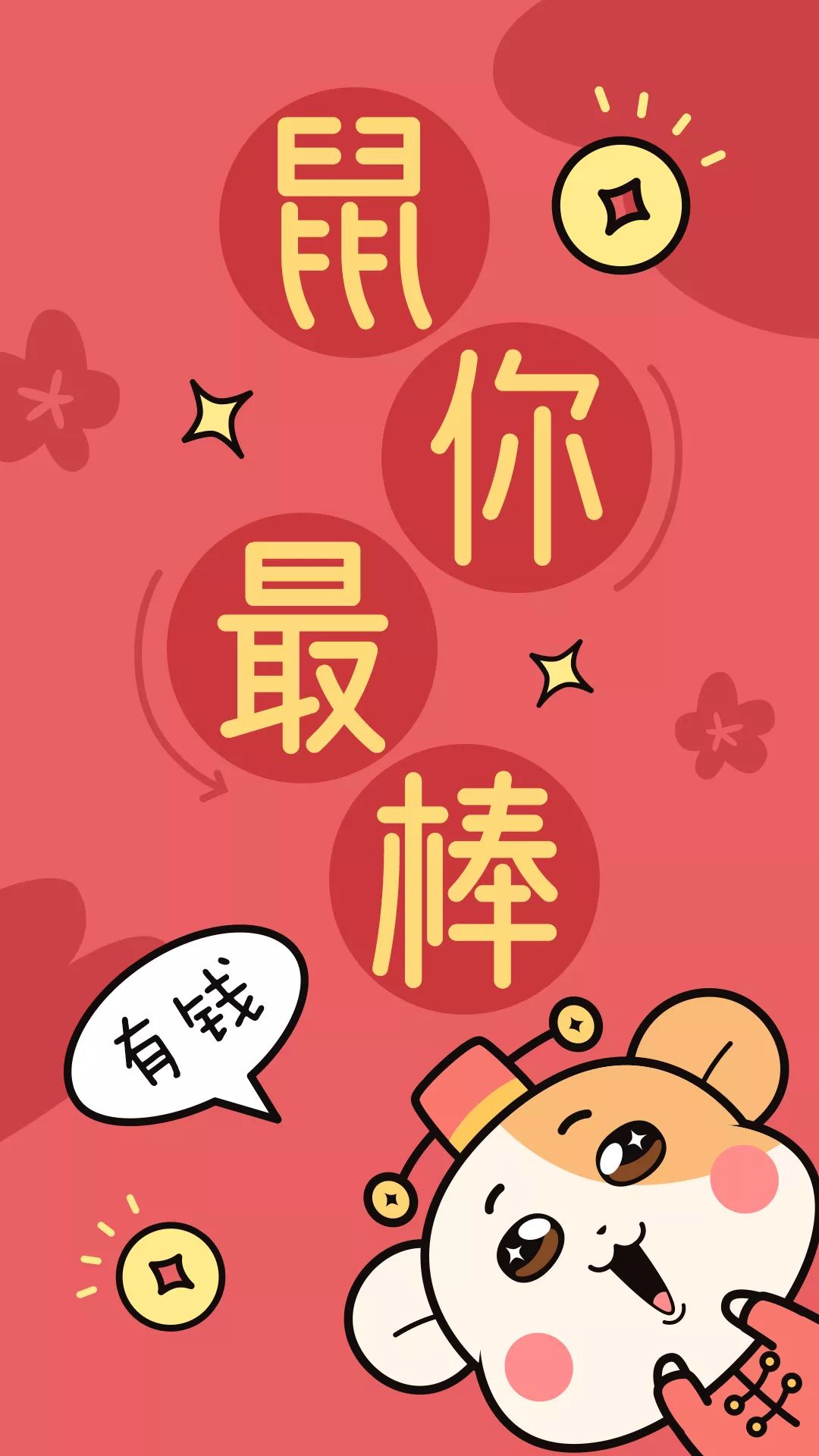 过年红色壁纸祈福来年平安健康