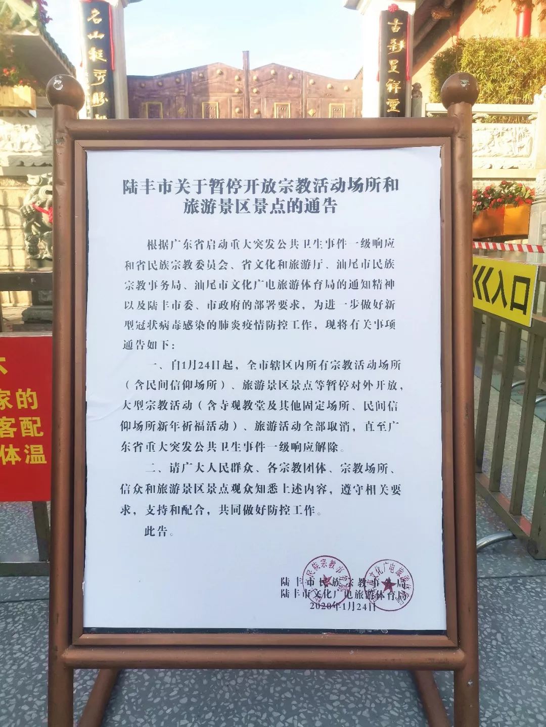 关于暂停开放玄武山旅游区和元山寺的通知