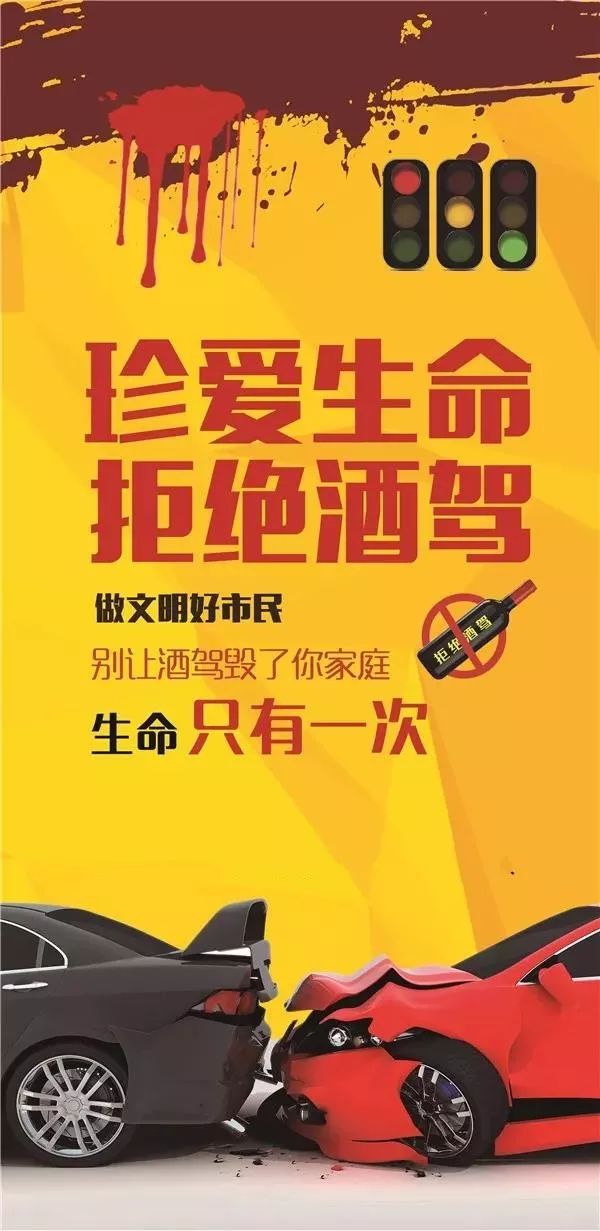 新时代文明实践珍爱生命拒绝酒驾倡议书