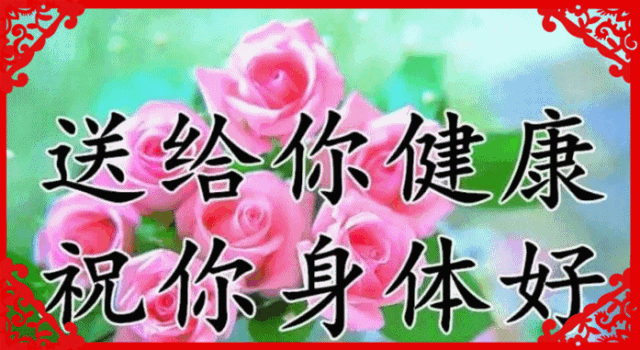 把祝福送给你动态图片,送行祝福动态图片,闪耀的祝福动态图片_文秘苑图库