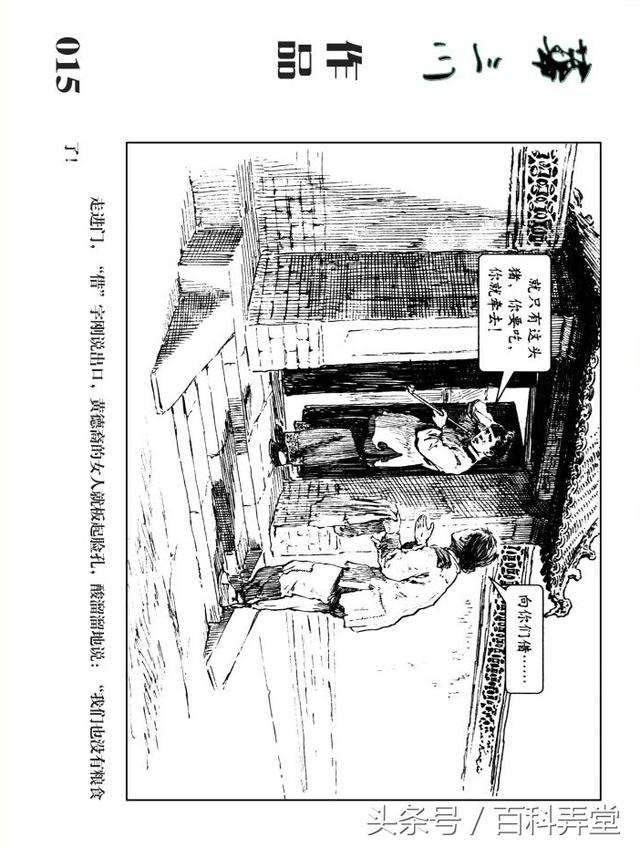 华三川钢笔画连环画黄继光的少年时代