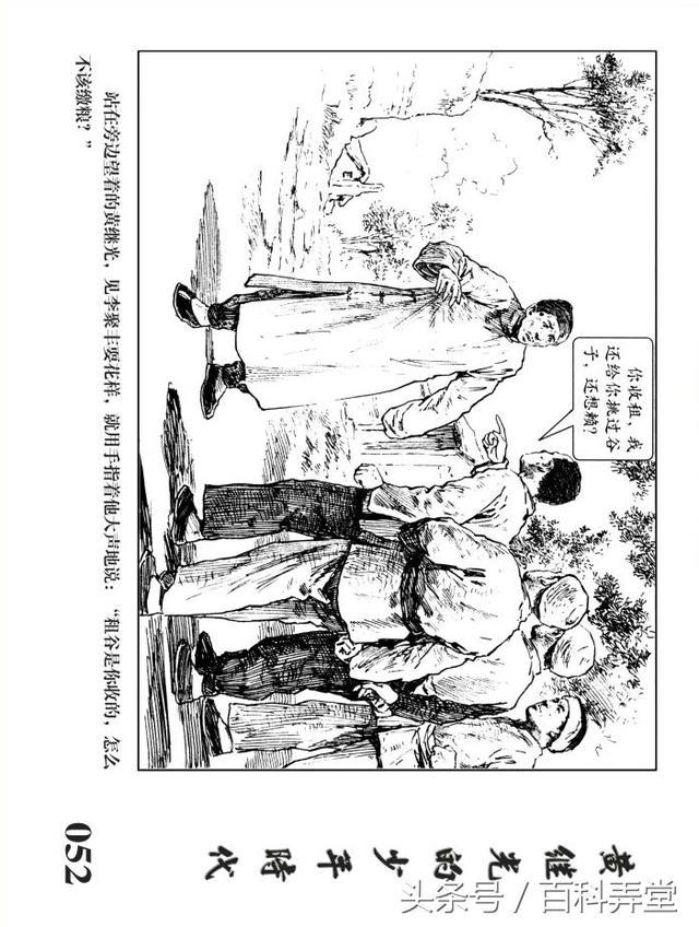 华三川钢笔画连环画黄继光的少年时代