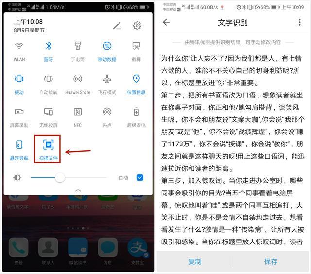 提取的文字的話,除了複製粘貼,還有更快捷的辦法,有個華為手機就能