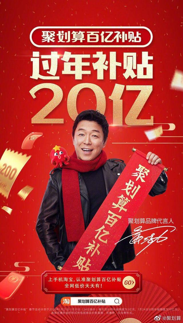 昨晚大年夜你被聚划算百亿补贴霸屏了吗