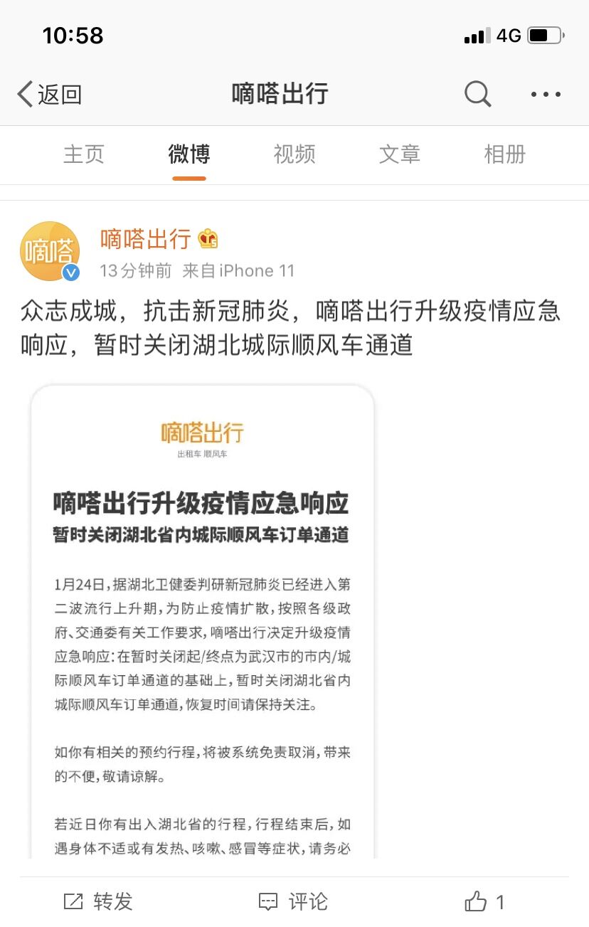 《嘀嗒出行升级疫情应急响应 暂时关闭湖北省内城际顺风车订单通道》