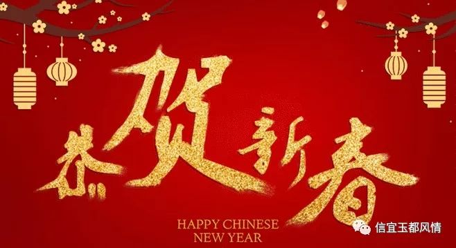 今天是大年初一信宜玉都风情网祝您鼠年大吉