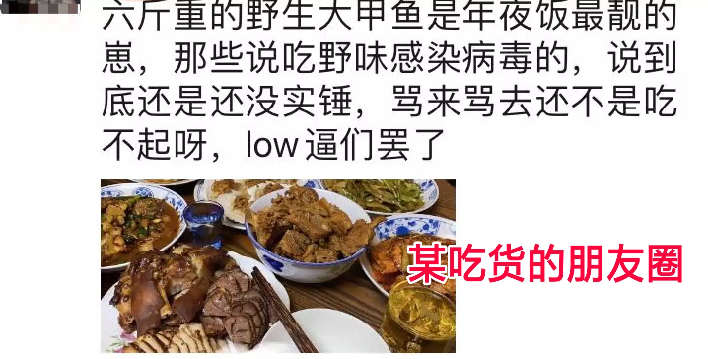 野味真香吗武汉疫情完全是一场吃祸该警醒了