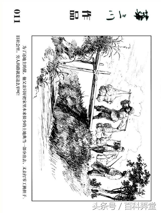 华三川钢笔画连环画黄继光的少年时代