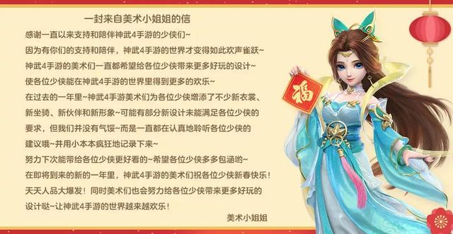 神武4手游新春活动有妹相陪让凌霜月跟你过大年
