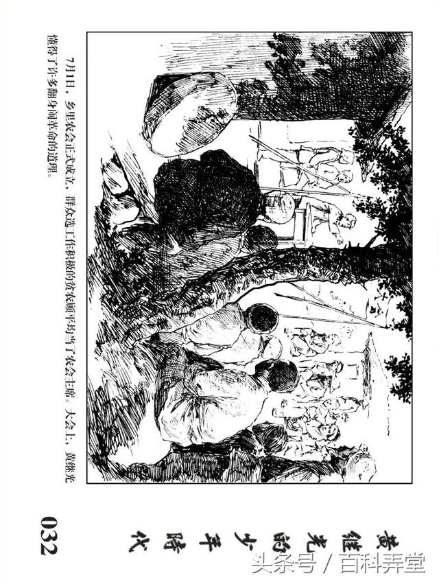 华三川钢笔画连环画黄继光的少年时代