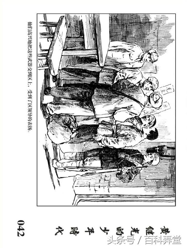 华三川钢笔画连环画黄继光的少年时代