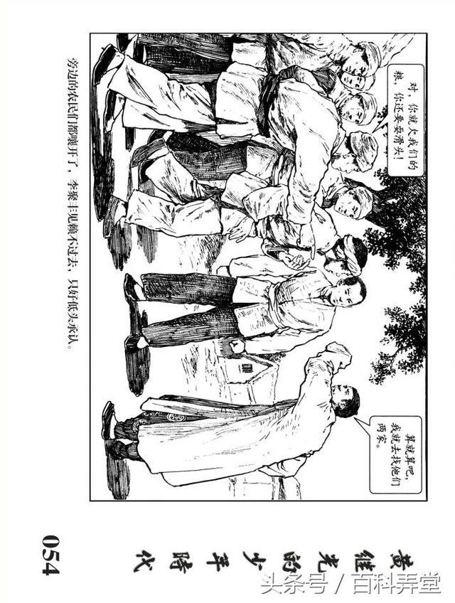 华三川钢笔画连环画黄继光的少年时代