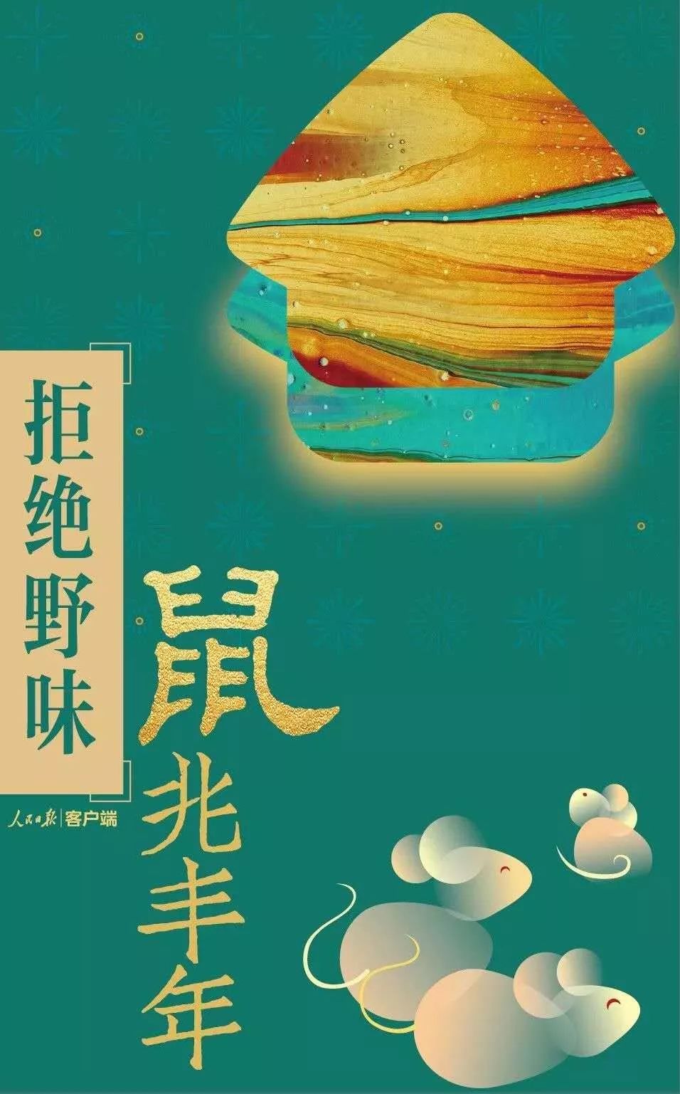 鼠你最美坚守一线的市场监管人