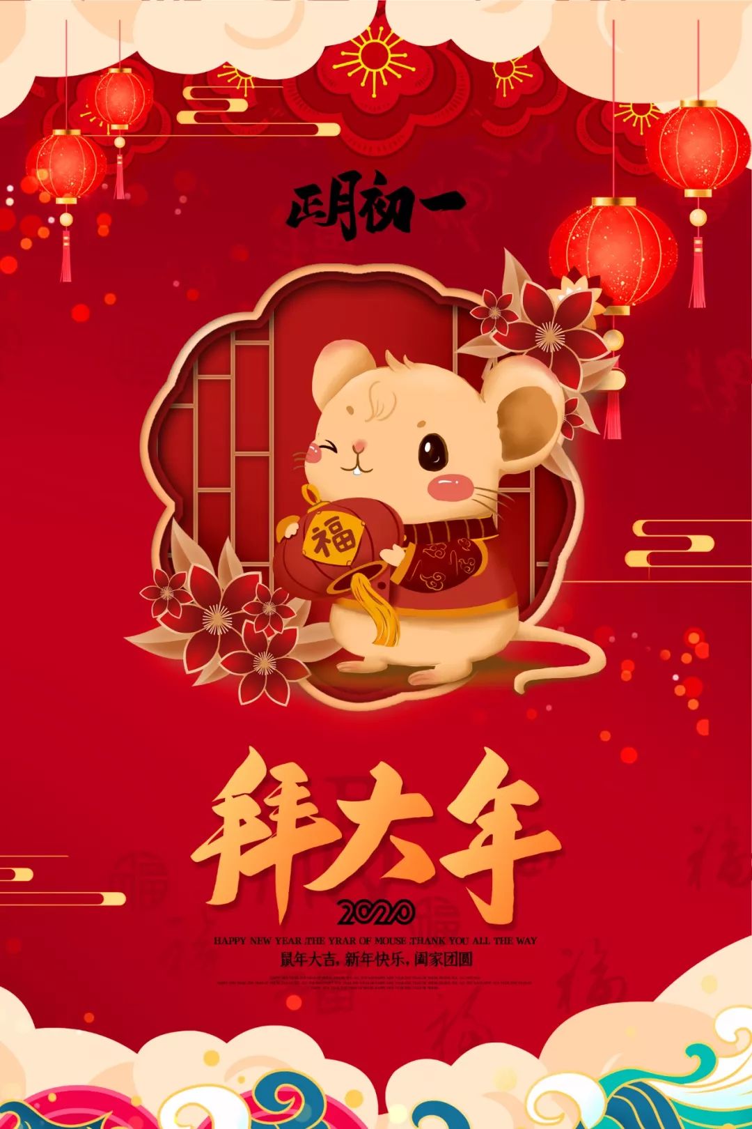 建築前沿祝您鼠年大吉!